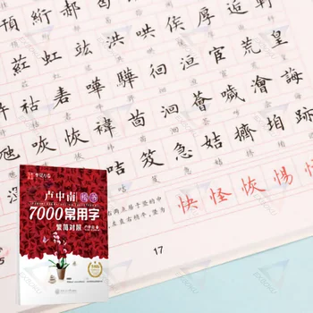 7000 Común de los Caracteres Chinos tradicionales de Cuaderno de Caligrafía Pluma por la Ru Zhong Nan escritura Regular