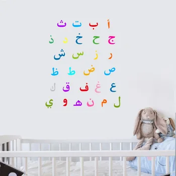 Envío gratis alfabeto árabe etiquetas engomadas de la pared para los niños el aprendizaje creativo pegatinas Casa decorar la habitación de los niños de fondo de pantalla