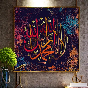 Musulmán Islámico de la Biblia de los idiomas de Oriente Medio Óleo sobre tela, Carteles y Grabados, Cuadros de Arte de Pared de Imagen Para la Sala de estar