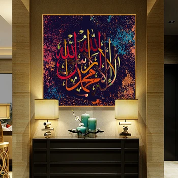 Musulmán Islámico de la Biblia de los idiomas de Oriente Medio Óleo sobre tela, Carteles y Grabados, Cuadros de Arte de Pared de Imagen Para la Sala de estar