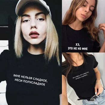 Verano de las Mujeres Camiseta Tops ruso Inscripción NO puedo DULCE, LLEVAR UN SEMI-DULCE Mujer camisetas Hipster Tumblr Tee