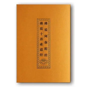 El sutra de amitabha con Pin Yin / libros Budistas en China Edition