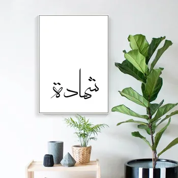 Allah Islámica Arte De La Pared De La Imagen Árabe Musulmán Cartel De Impresión Negro Blanco Minimalista Lienzo Pintura Moderna Decoración De La Habitación De La Imagen