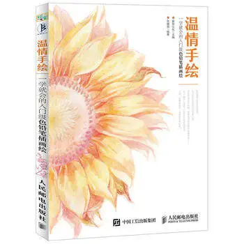 Wen Qing Shou Hui lápiz de color ilustración, pintura, dibujo, arte libro fácil de aprender
