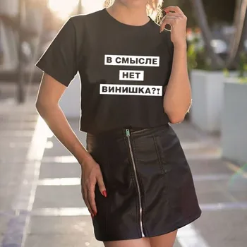 NO HAY VINIX EN el SIGNIFICADO de rusia de la Carta de la Nueva Llegada de las Mujeres Gracioso Algodón Tops de Manga Corta Camiseta de Mujer Jersey T-shirt