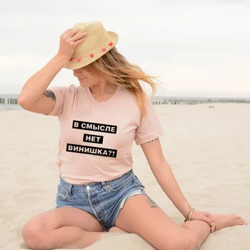 NO HAY VINIX EN el SIGNIFICADO de rusia de la Carta de la Nueva Llegada de las Mujeres Gracioso Algodón Tops de Manga Corta Camiseta de Mujer Jersey T-shirt