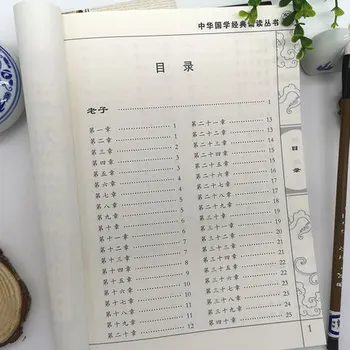 La lectura de los Clásicos Chinos Libro de Lao zi, zhuang zi con pinyin