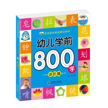 Entrada de china Aprendizaje Vistazo A La Figura De 800 Palabras Base/avanzado/mejorar los Artículos 3 de la Mezcla de Escritura / Lectura de la Traducción en inglés del Libro