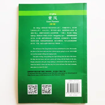 Green Phoenix (2ª Edición) Chino Lectura de Libros Chinos Brisa Gradual Lector de Nivel de la Serie 2:500 a Nivel de Palabra