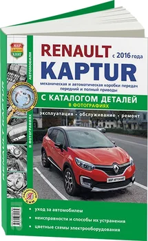 Libro: Renault Kaptur (b) de 2016G. En. REM. Servicio. A continuación, + catálogo de partes, Ser. Yars | mundo de autobooks