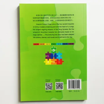 Cuatro Antiguas Bellezas: Yang Guifei Puente de arco iris Gradual Chino Lector de Nivel de la Serie 3:750 Palabras HSK3 Chino Libro de Lectura