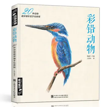 Nueva llegada de lápiz de Color de Dibujo tutorial de libros de arte, de 20 tipos de animales super detallada de color de plomo pintadas a mano tutorial libro
