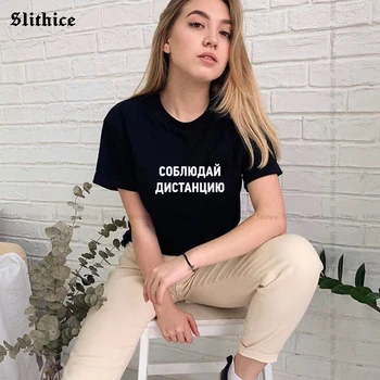 MANTENER la DISTANCIA de la Mujer de Moda de camisetas de Streetwear Carta de Impresión Gráfica señora de la camiseta de la parte superior de Regalo Tumblr Camiseta Feminina