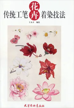 La pintura china tradicional libro de arte Tradicional Gongbi Flor de la Técnica de Teñido